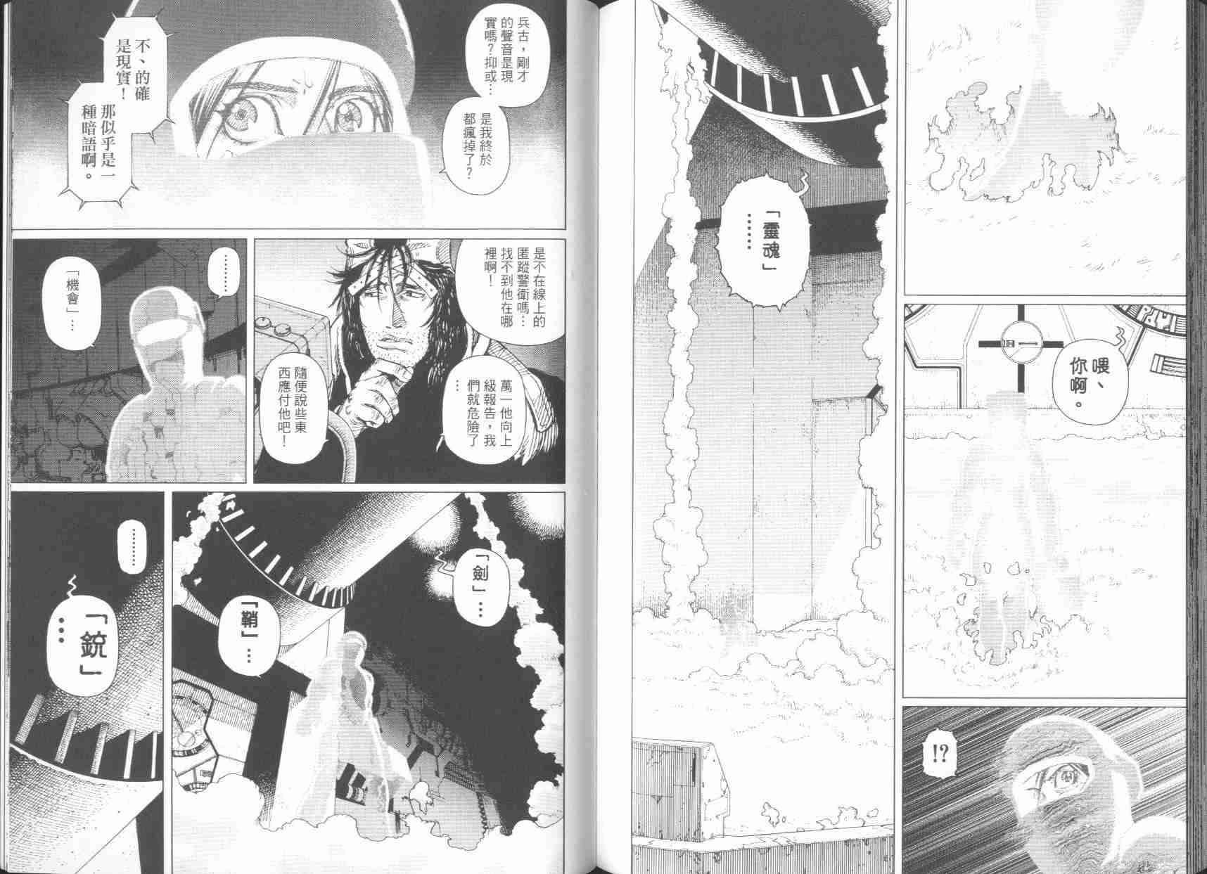 《铳梦LastOrder》漫画 铳梦lo06卷