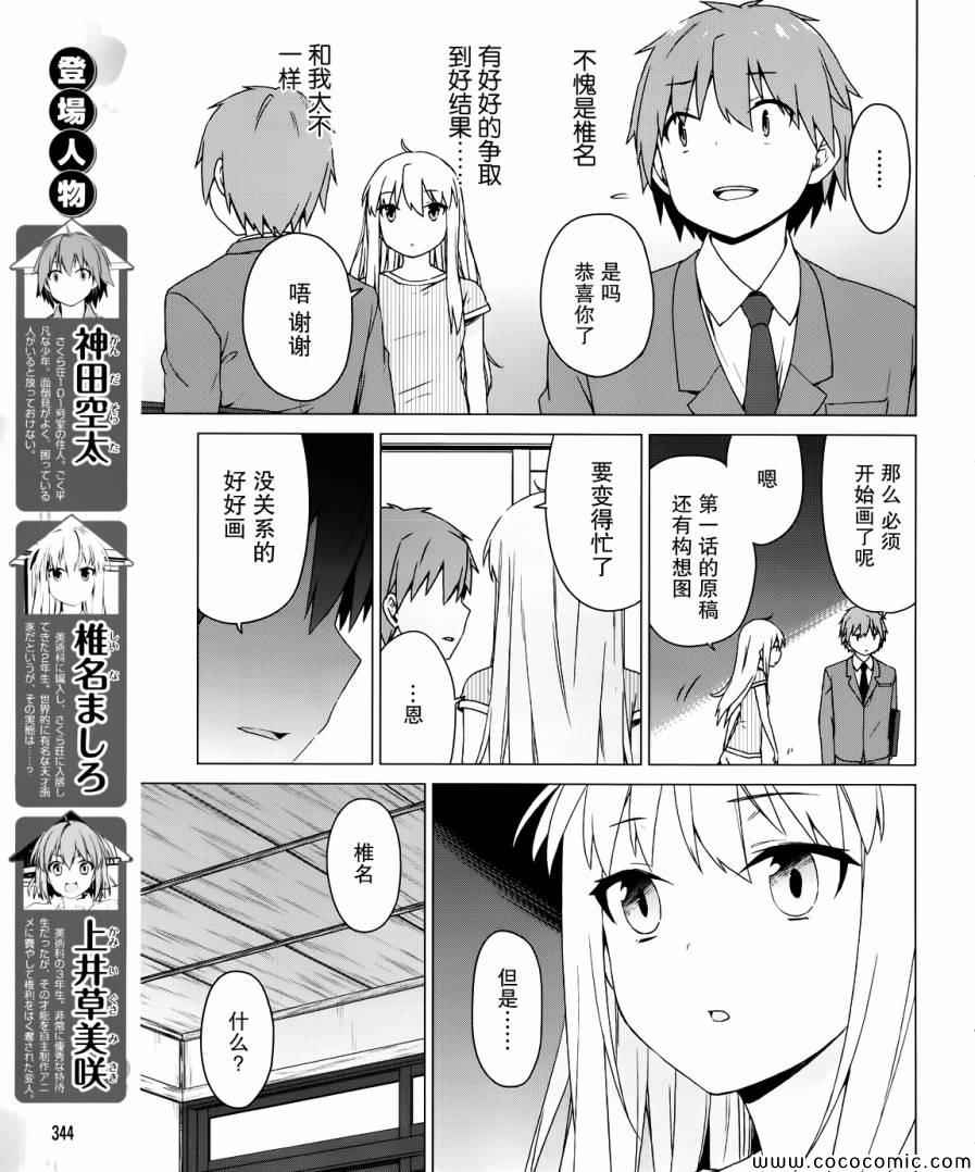 《樱庄的宠物女友》漫画 宠物女友 030集