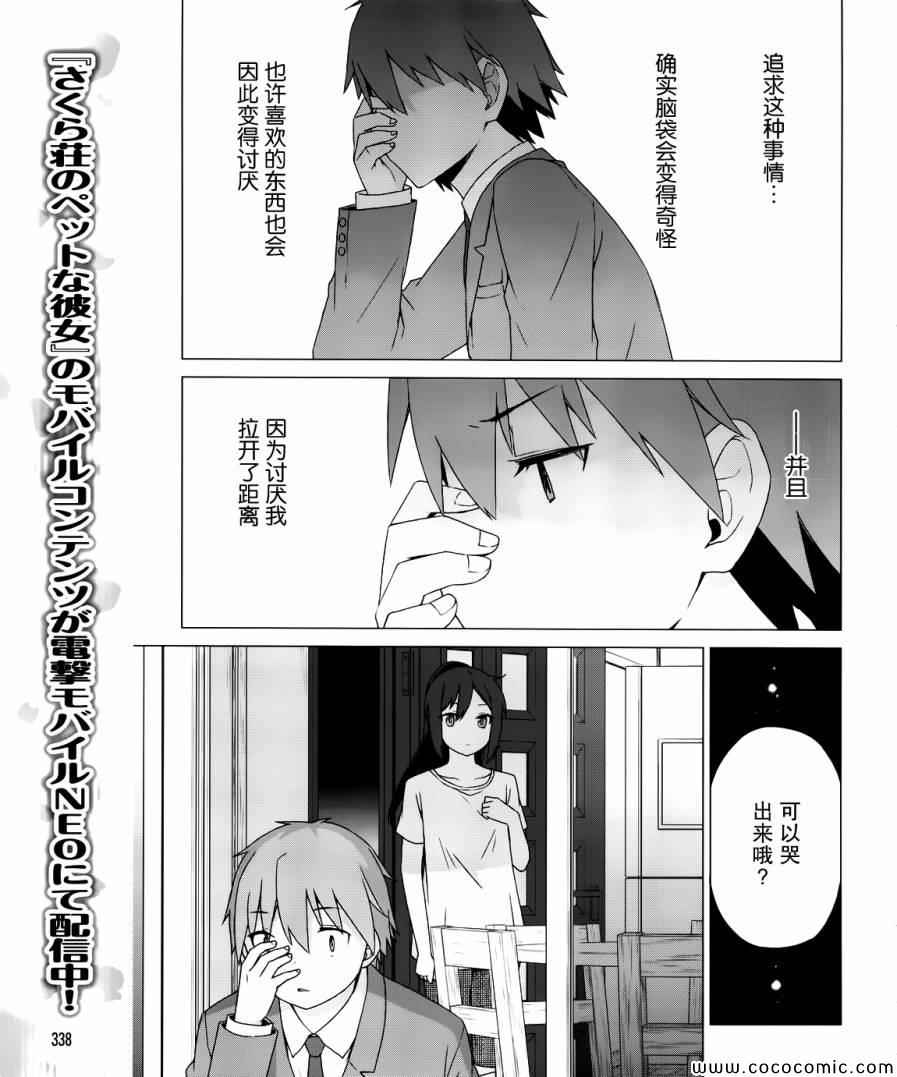 《樱庄的宠物女友》漫画 宠物女友 030集