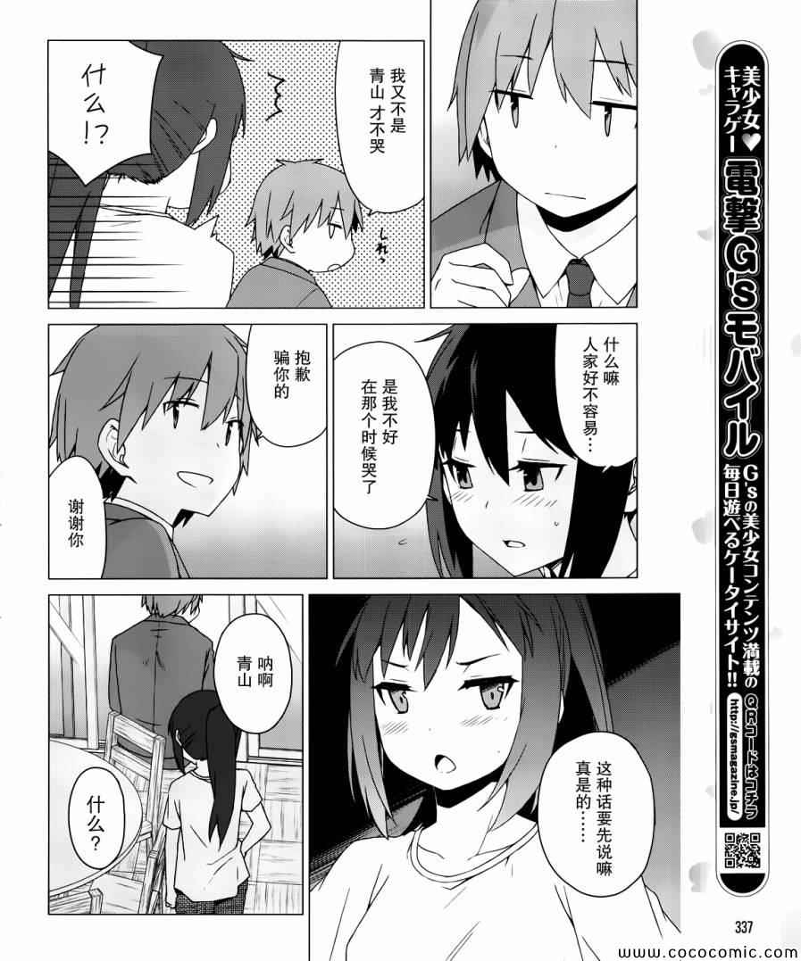 《樱庄的宠物女友》漫画 宠物女友 030集