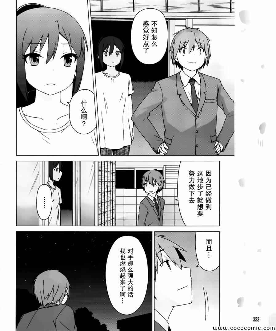 《樱庄的宠物女友》漫画 宠物女友 030集