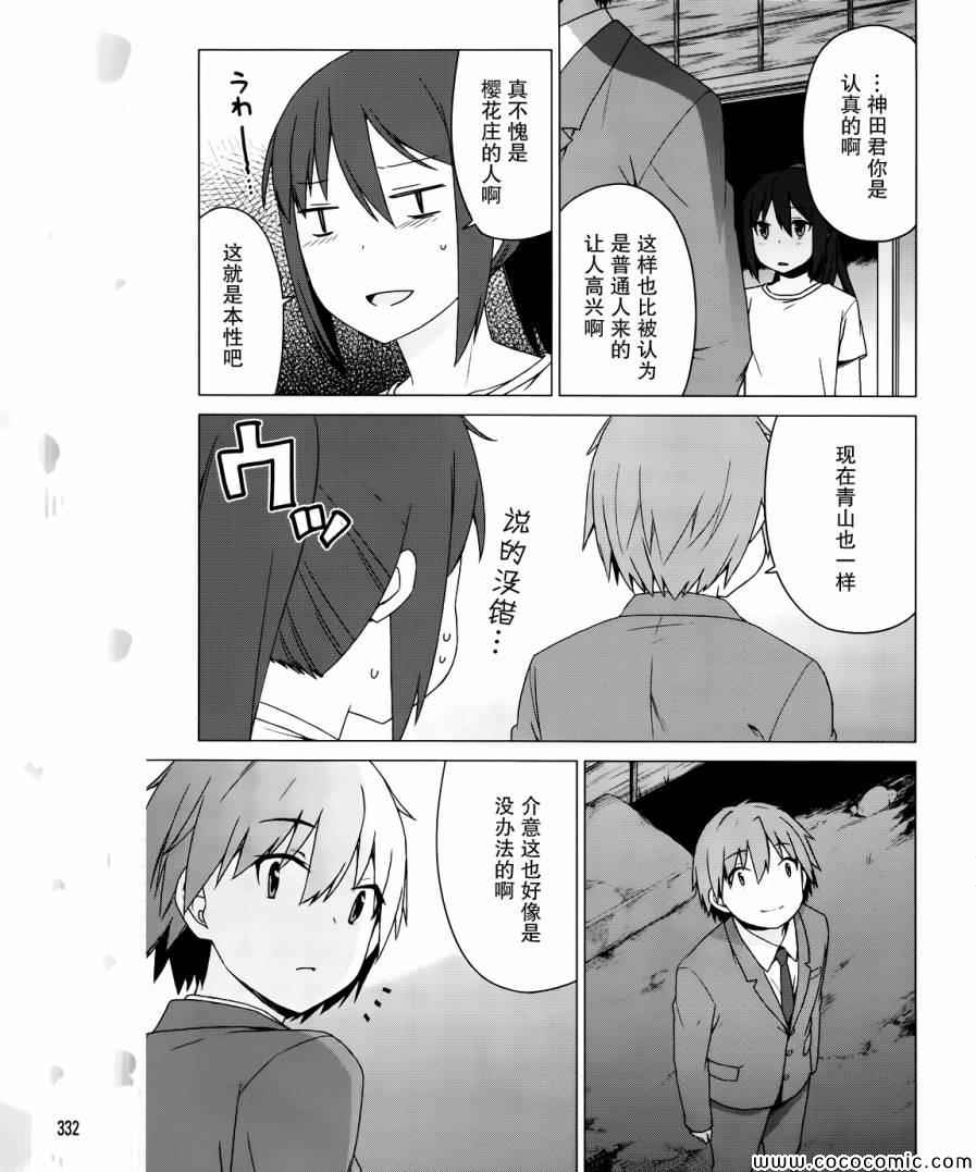 《樱庄的宠物女友》漫画 宠物女友 030集