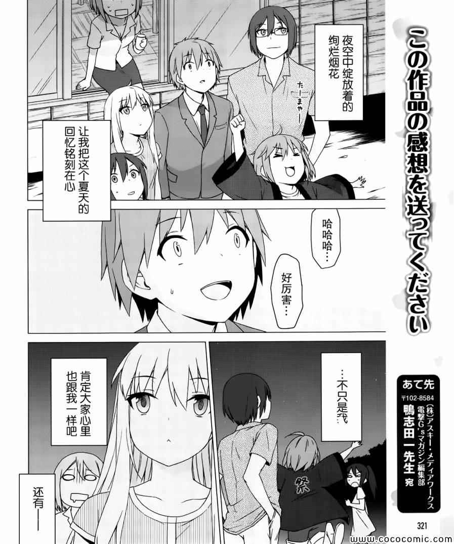 《樱庄的宠物女友》漫画 宠物女友 030集