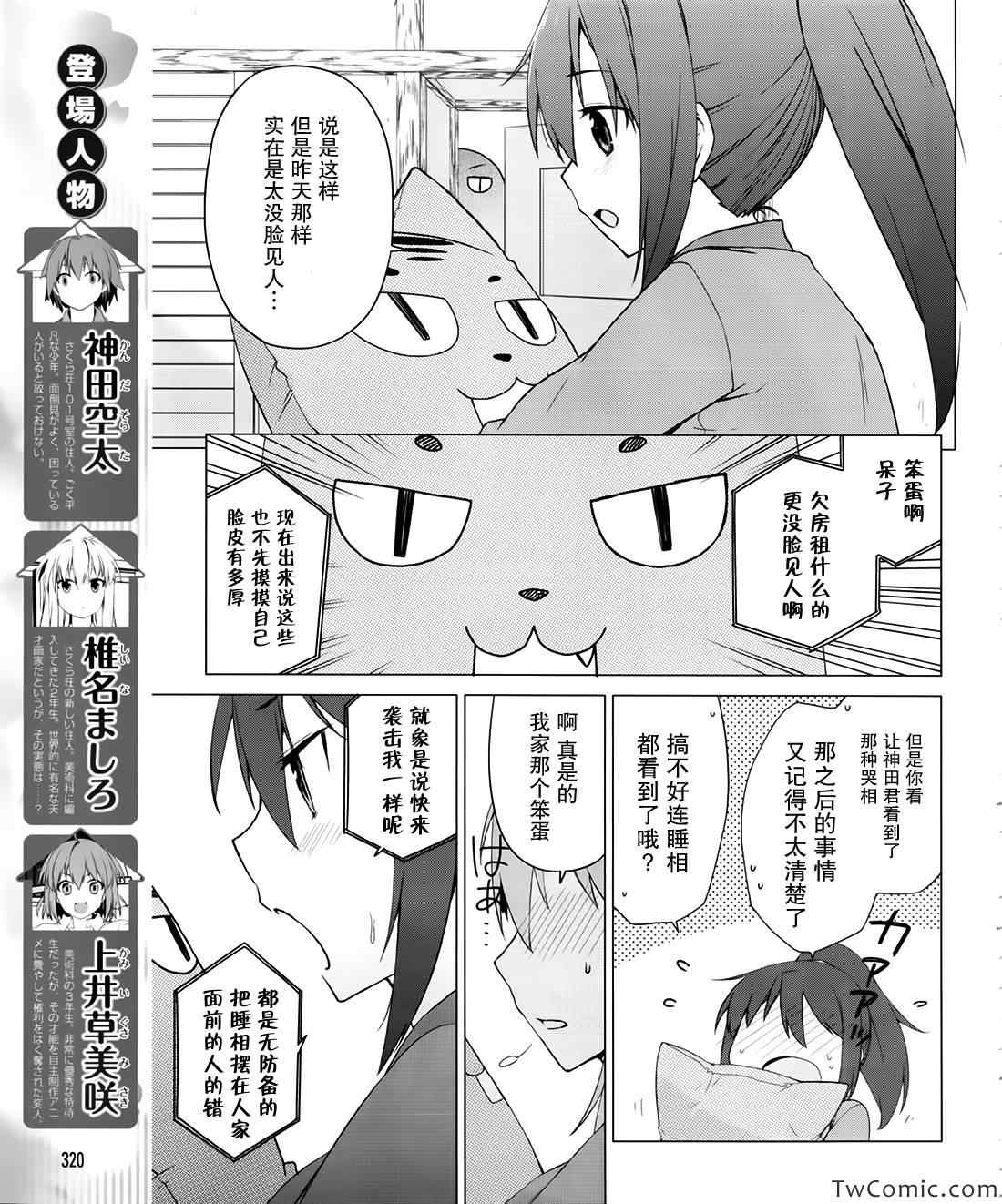 《樱庄的宠物女友》漫画 宠物女友 026集