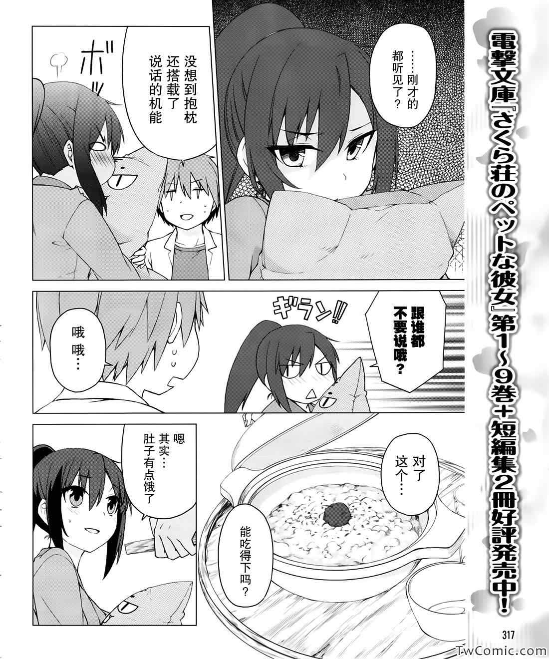 《樱庄的宠物女友》漫画 宠物女友 026集