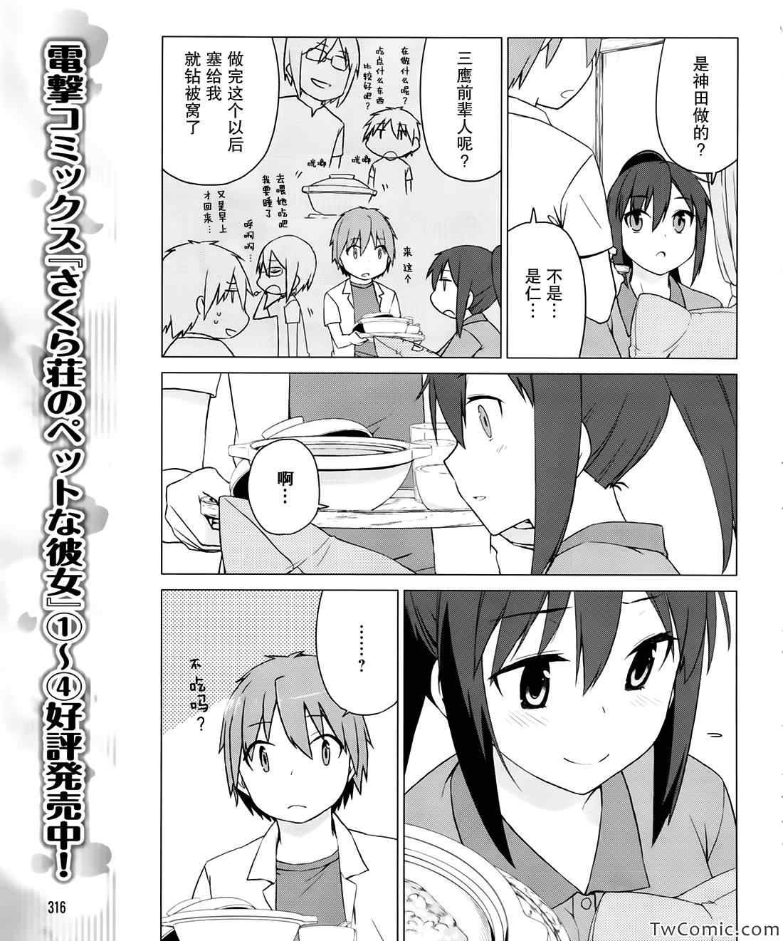 《樱庄的宠物女友》漫画 宠物女友 026集