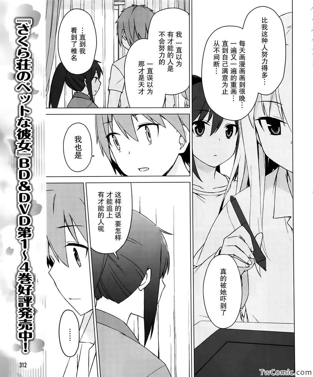 《樱庄的宠物女友》漫画 宠物女友 026集