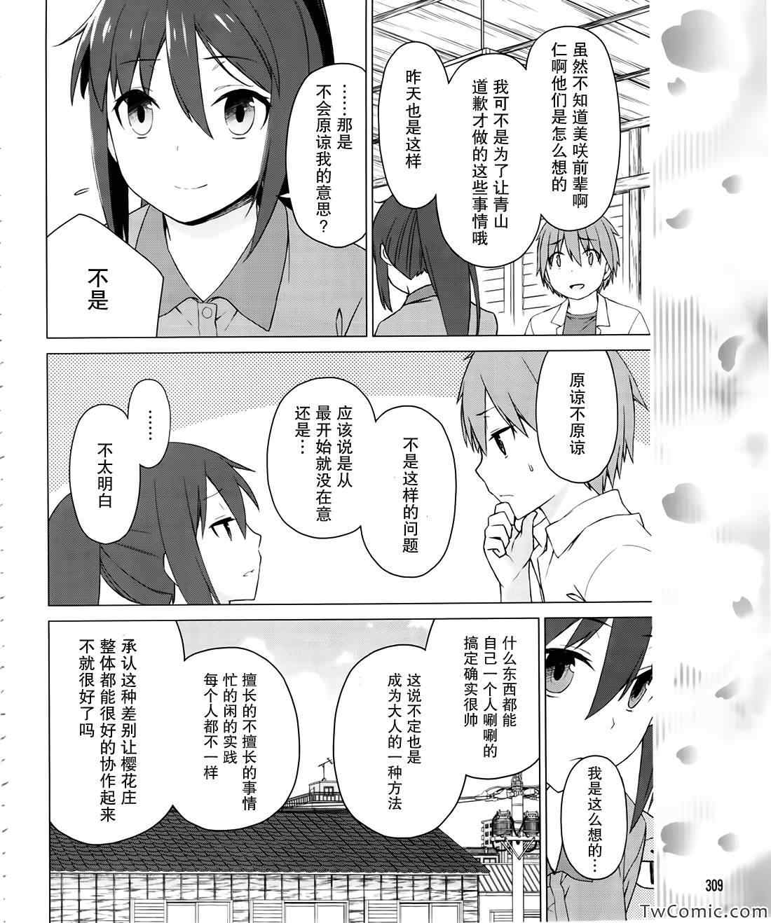 《樱庄的宠物女友》漫画 宠物女友 026集