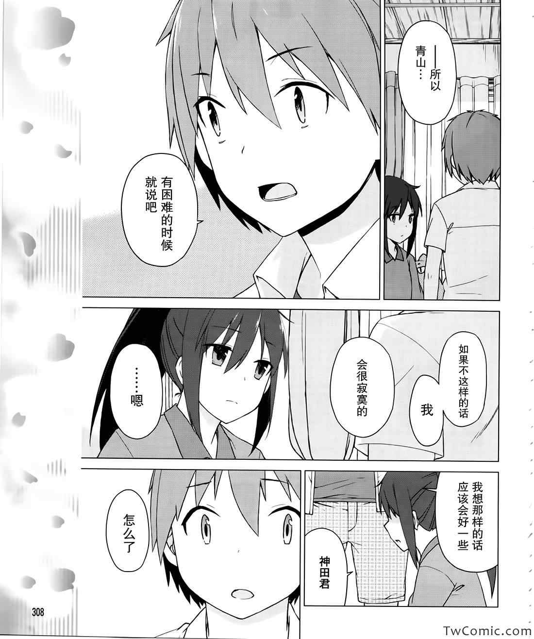 《樱庄的宠物女友》漫画 宠物女友 026集