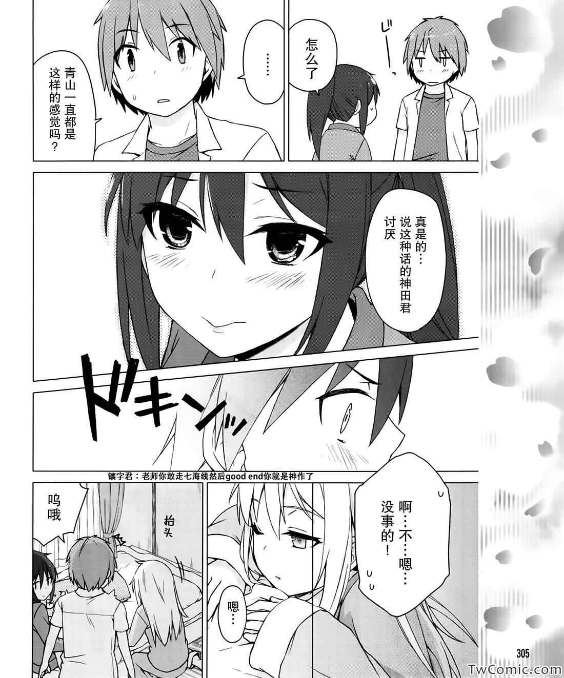 《樱庄的宠物女友》漫画 宠物女友 026集