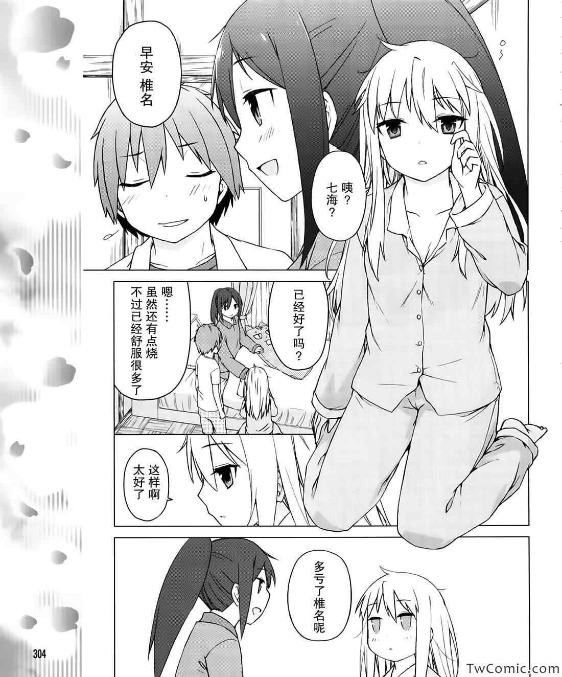 《樱庄的宠物女友》漫画 宠物女友 026集