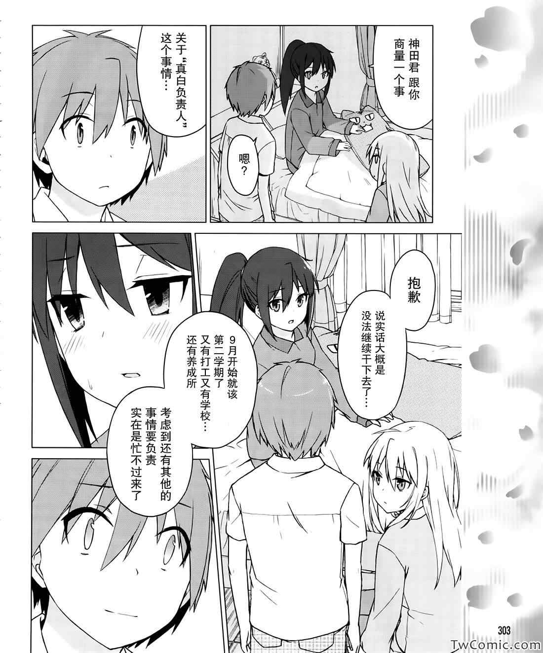 《樱庄的宠物女友》漫画 宠物女友 026集