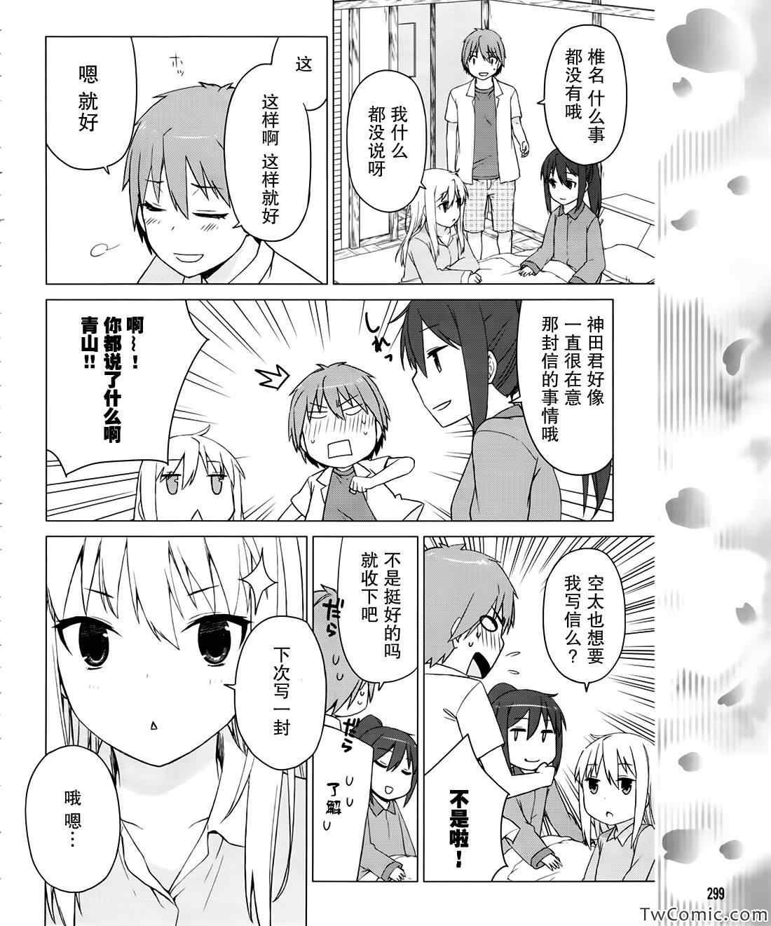 《樱庄的宠物女友》漫画 宠物女友 026集