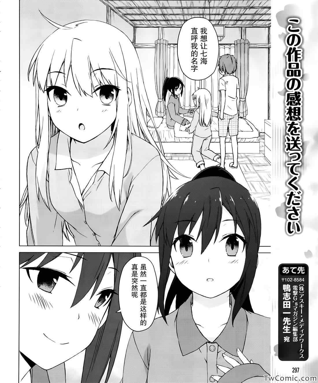 《樱庄的宠物女友》漫画 宠物女友 026集