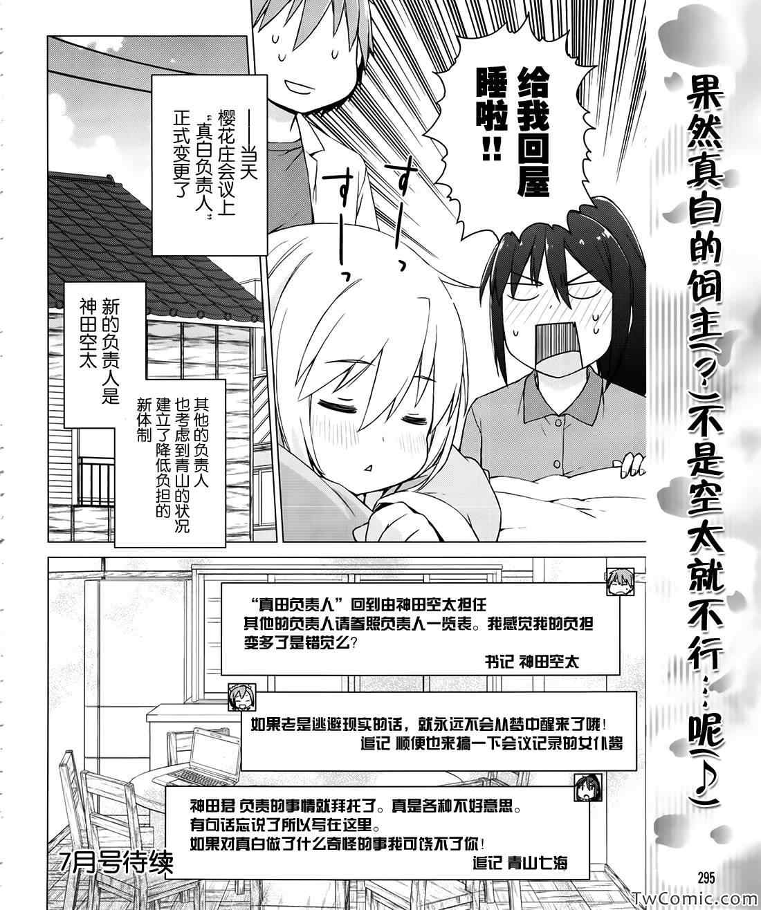 《樱庄的宠物女友》漫画 宠物女友 026集