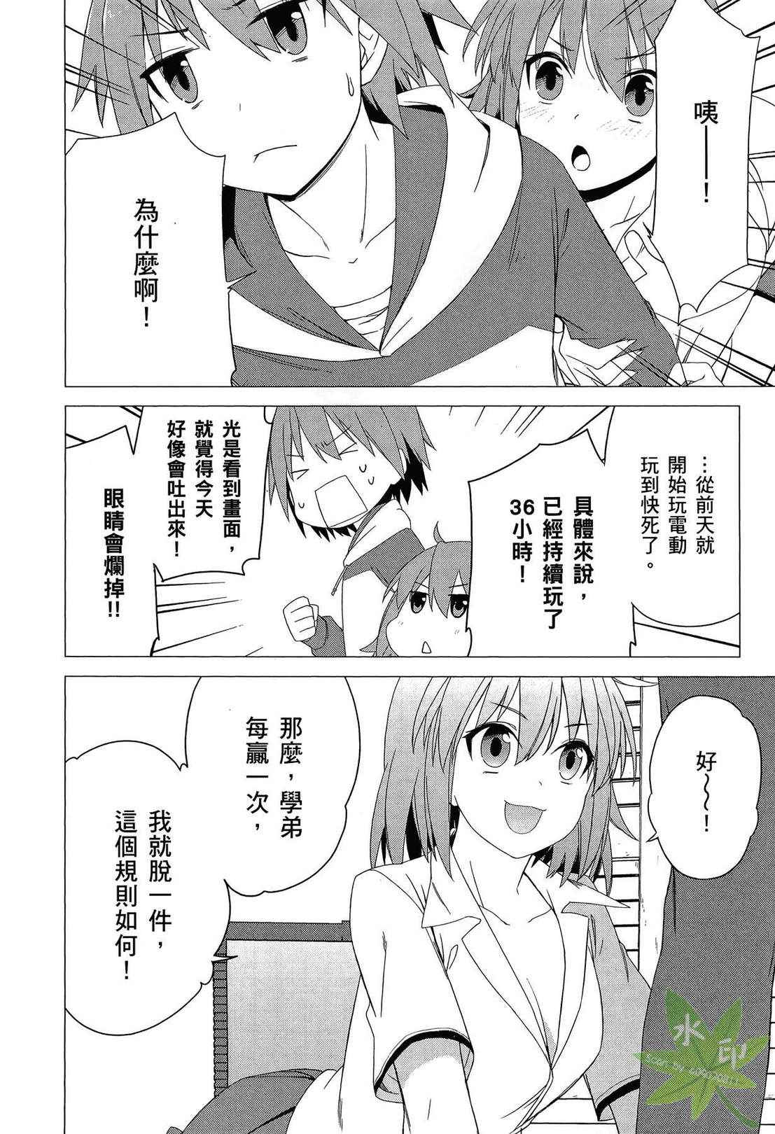 《樱庄的宠物女友》漫画 宠物女友 01卷