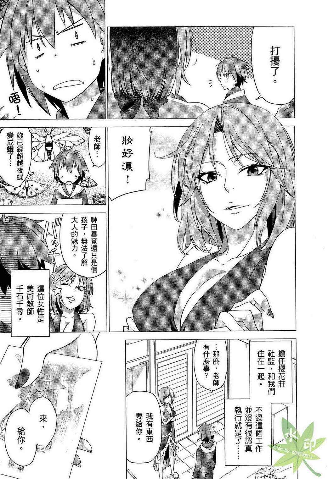 《樱庄的宠物女友》漫画 宠物女友 01卷