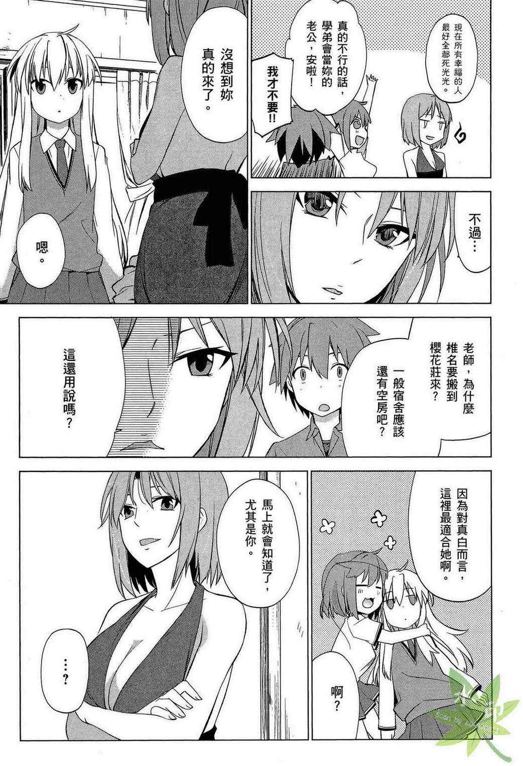 《樱庄的宠物女友》漫画 宠物女友 01卷