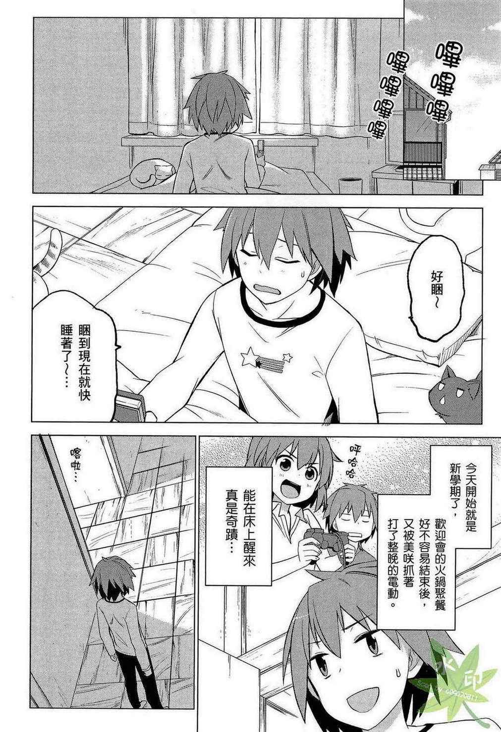 《樱庄的宠物女友》漫画 宠物女友 01卷