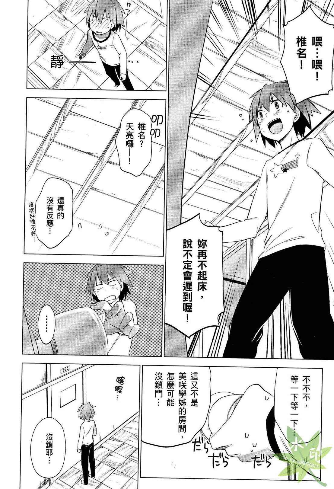 《樱庄的宠物女友》漫画 宠物女友 01卷