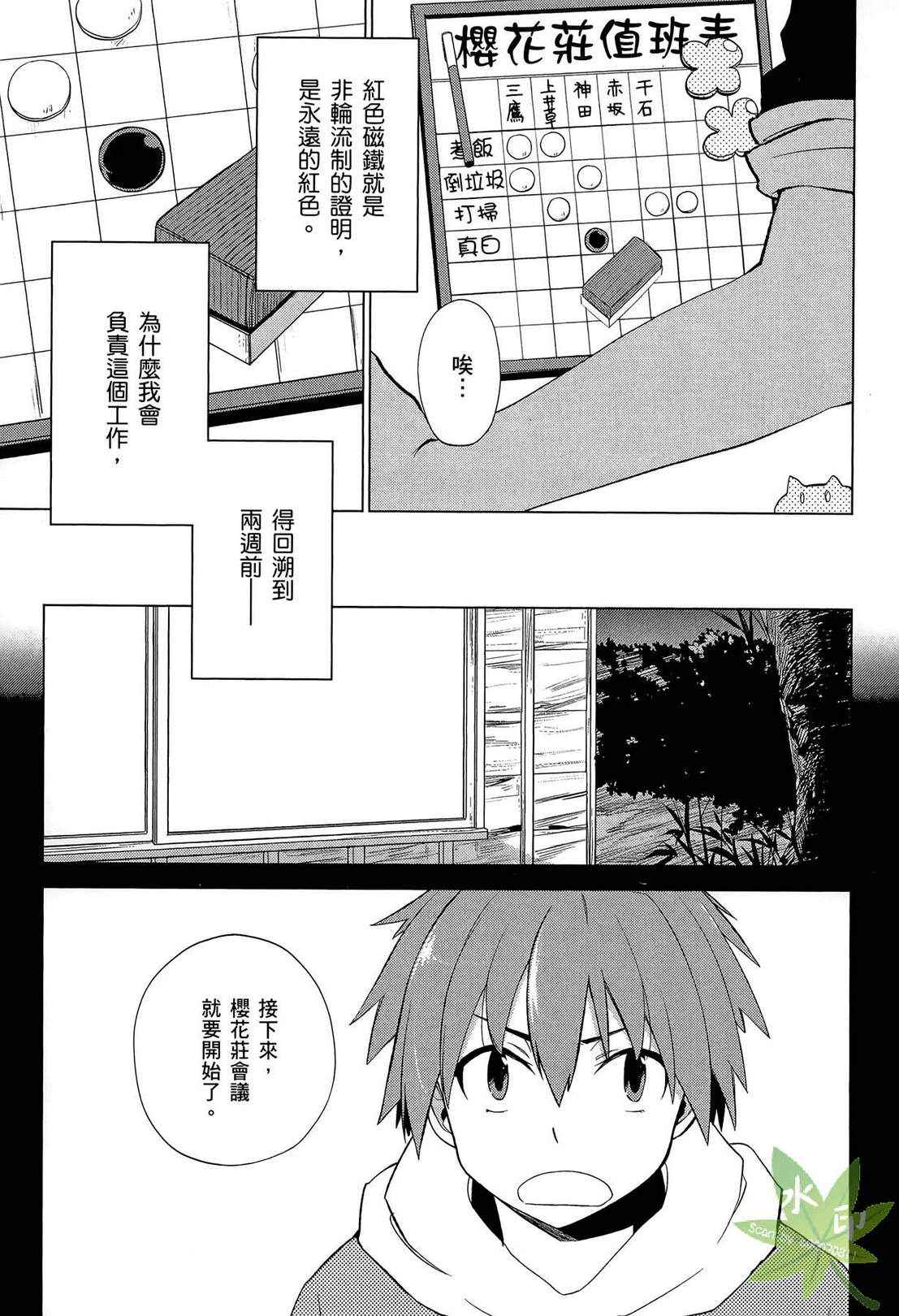 《樱庄的宠物女友》漫画 宠物女友 01卷