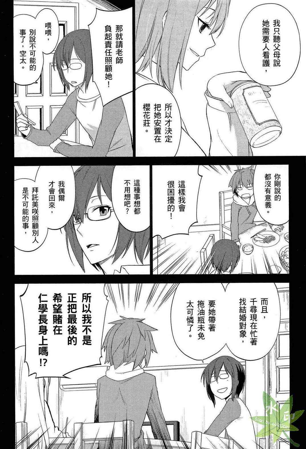 《樱庄的宠物女友》漫画 宠物女友 01卷