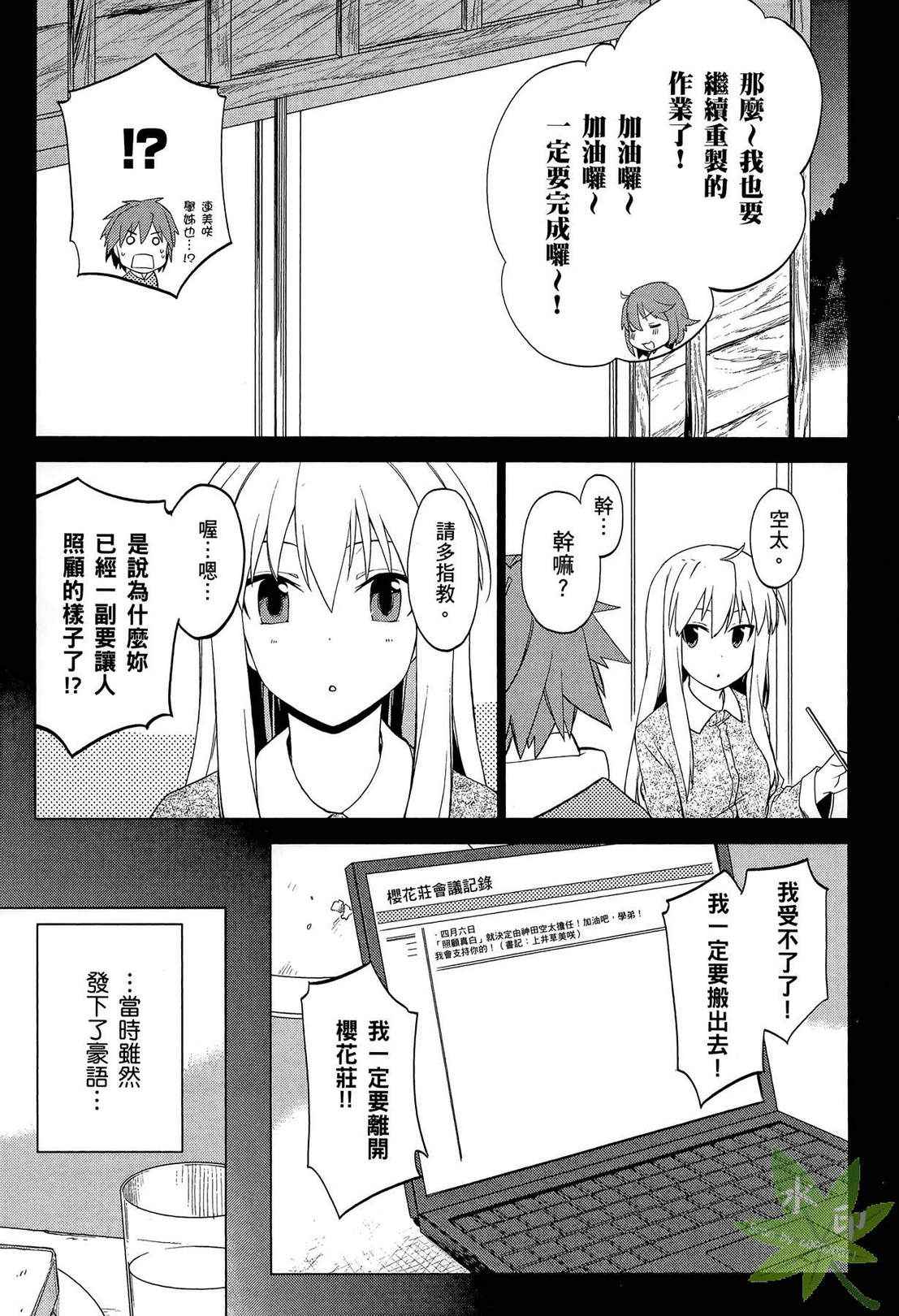 《樱庄的宠物女友》漫画 宠物女友 01卷