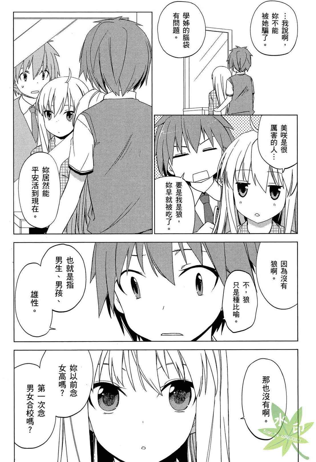 《樱庄的宠物女友》漫画 宠物女友 01卷