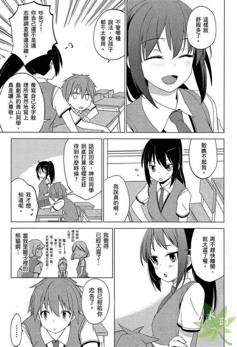 《樱庄的宠物女友》漫画 宠物女友 01卷