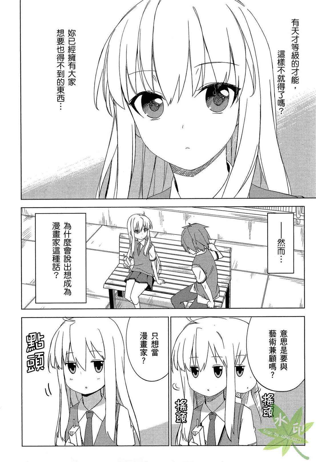 《樱庄的宠物女友》漫画 宠物女友 01卷