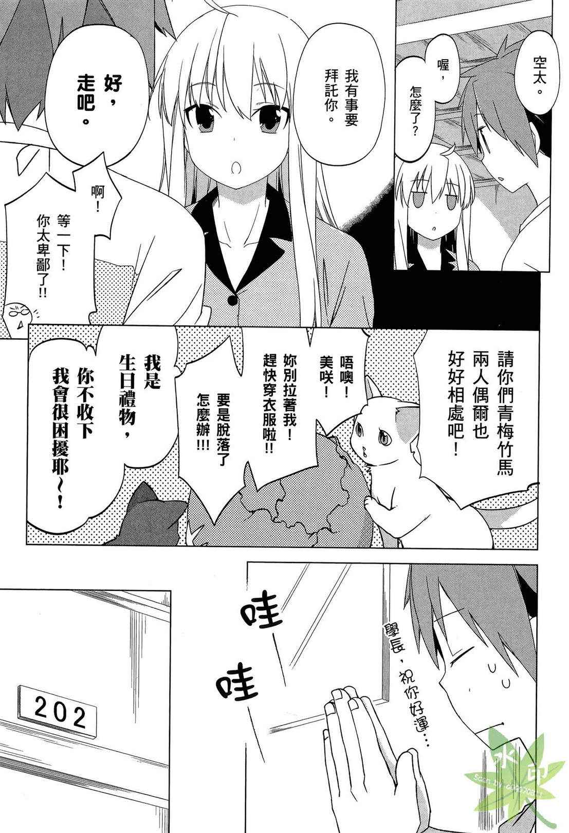 《樱庄的宠物女友》漫画 宠物女友 01卷