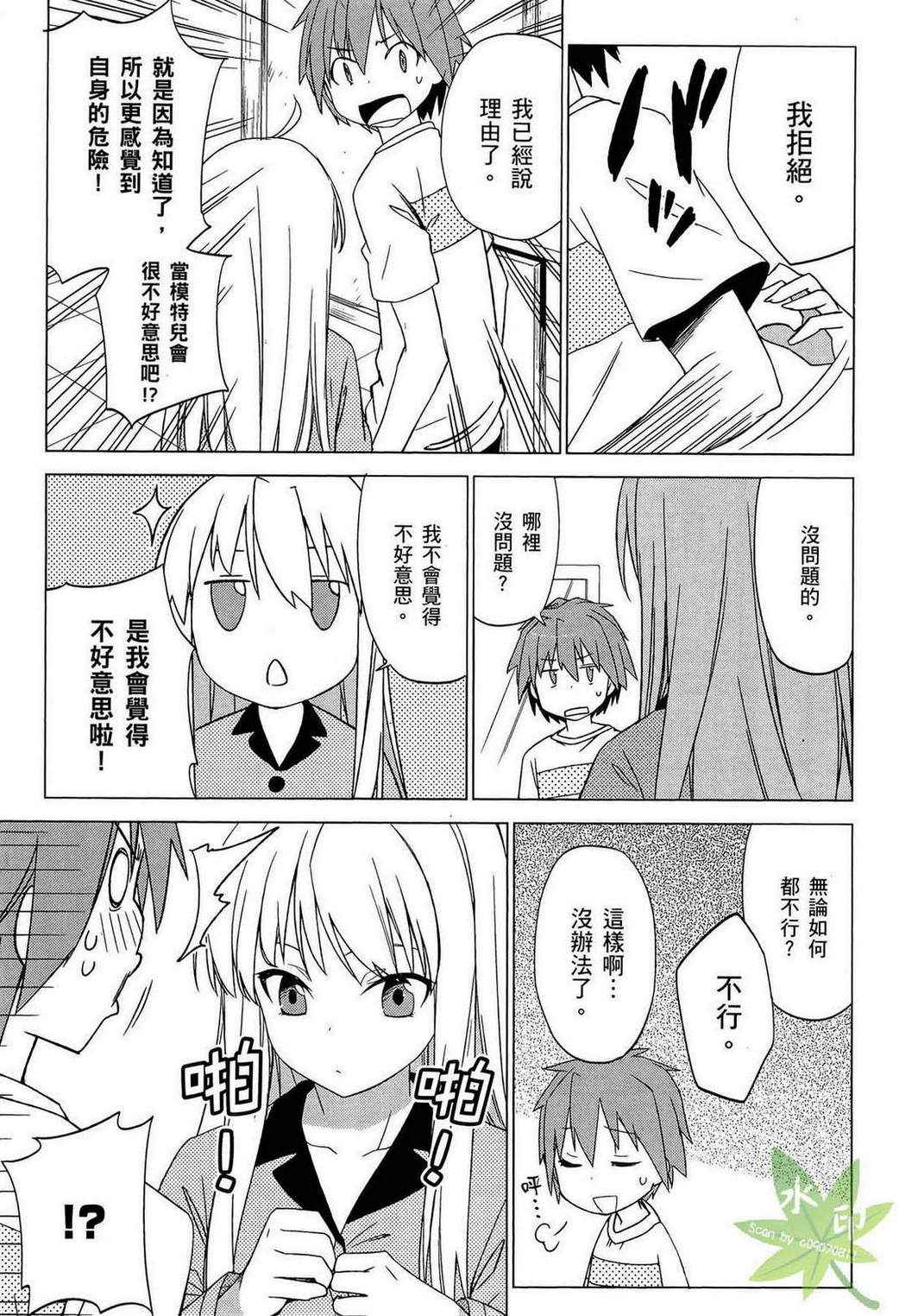 《樱庄的宠物女友》漫画 宠物女友 01卷