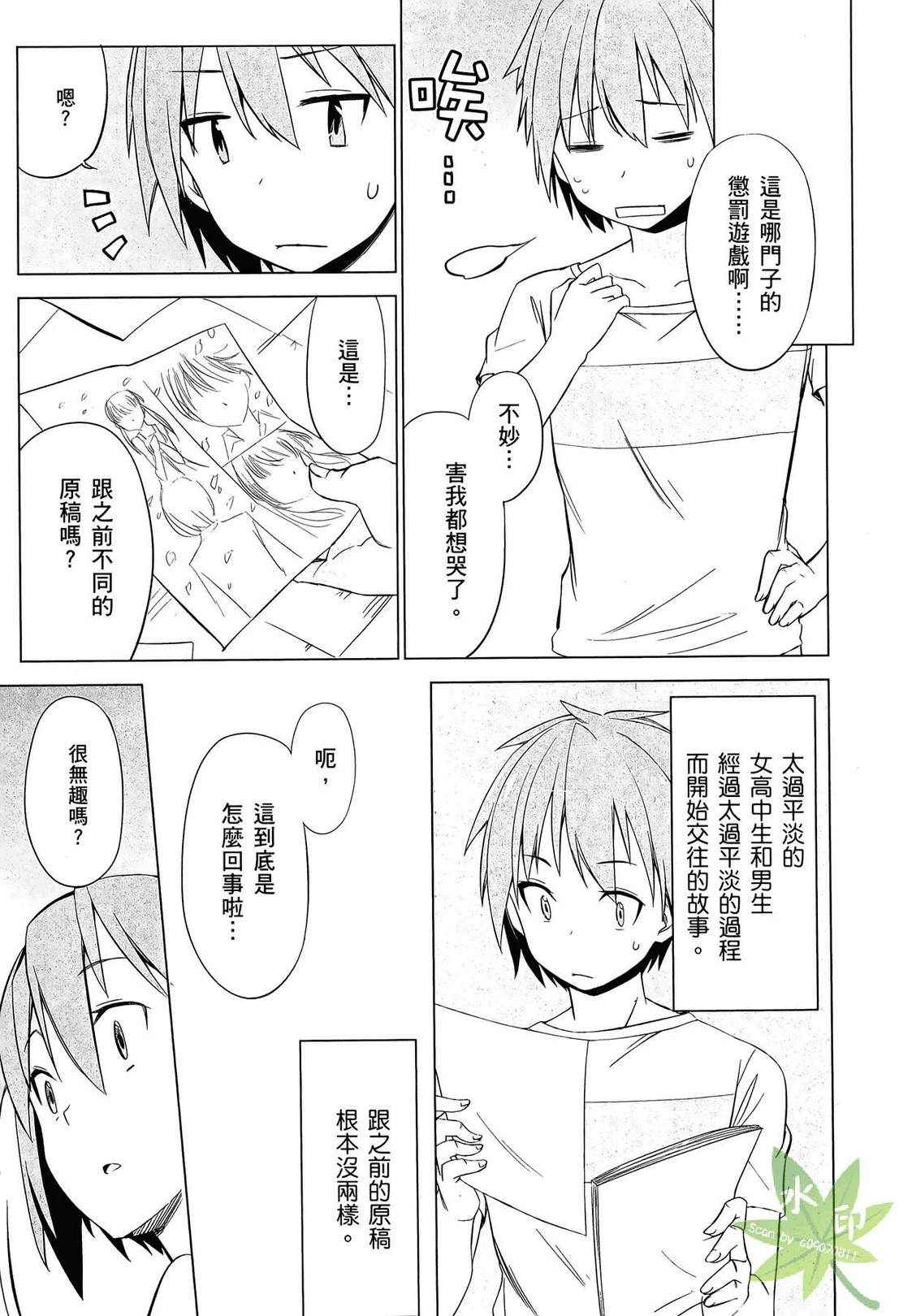 《樱庄的宠物女友》漫画 宠物女友 01卷