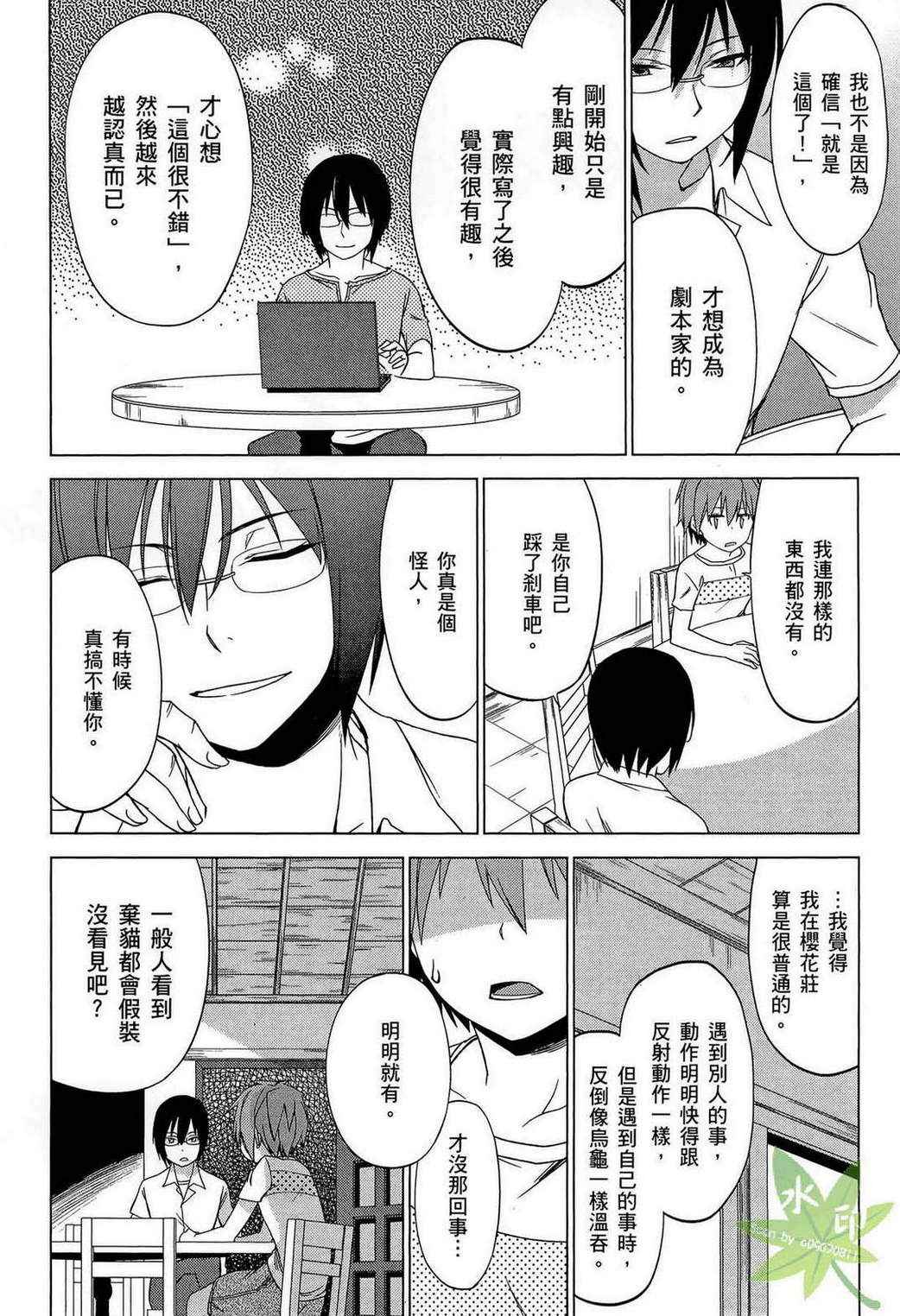 《樱庄的宠物女友》漫画 宠物女友 01卷