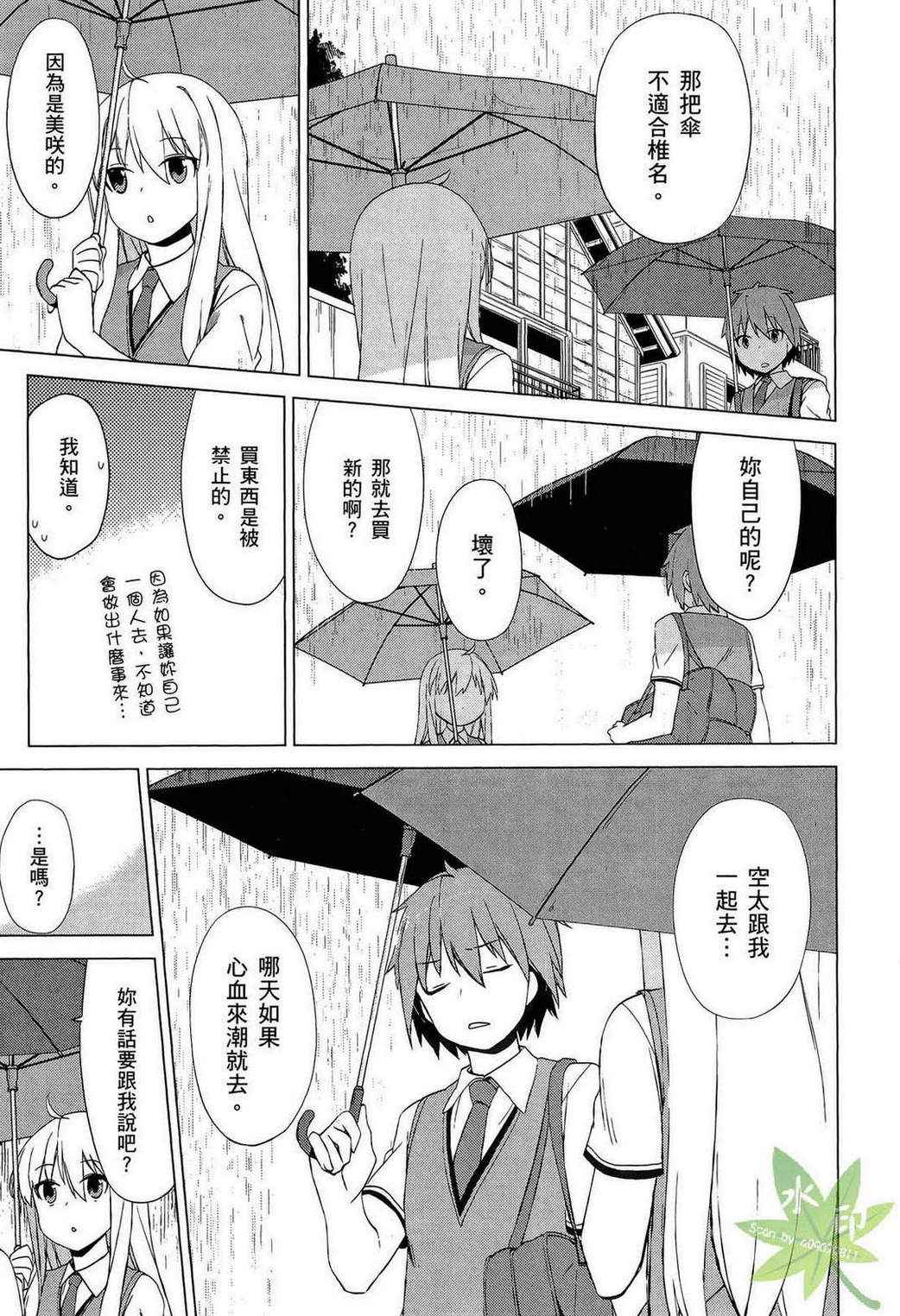 《樱庄的宠物女友》漫画 宠物女友 01卷