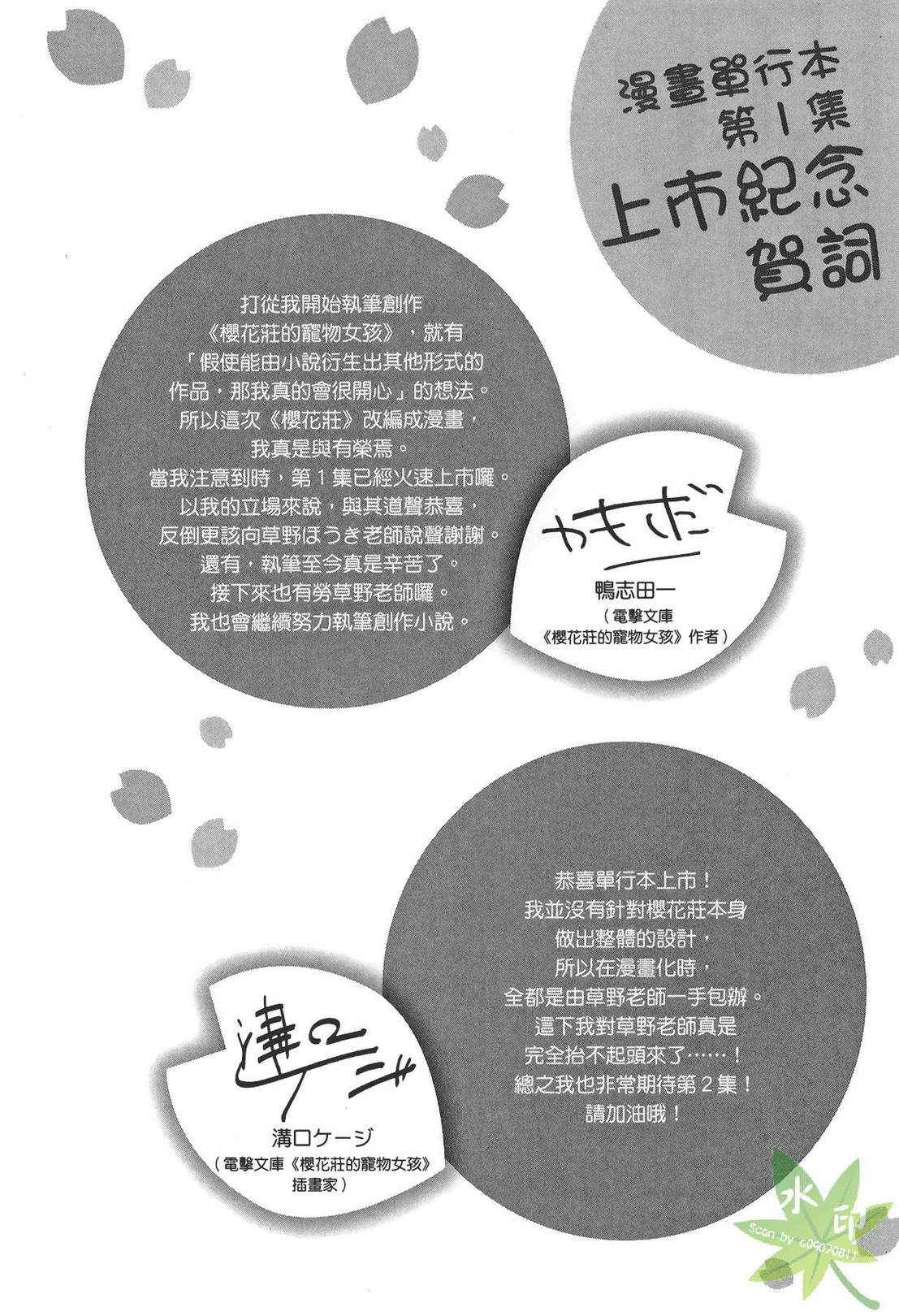 《樱庄的宠物女友》漫画 宠物女友 01卷