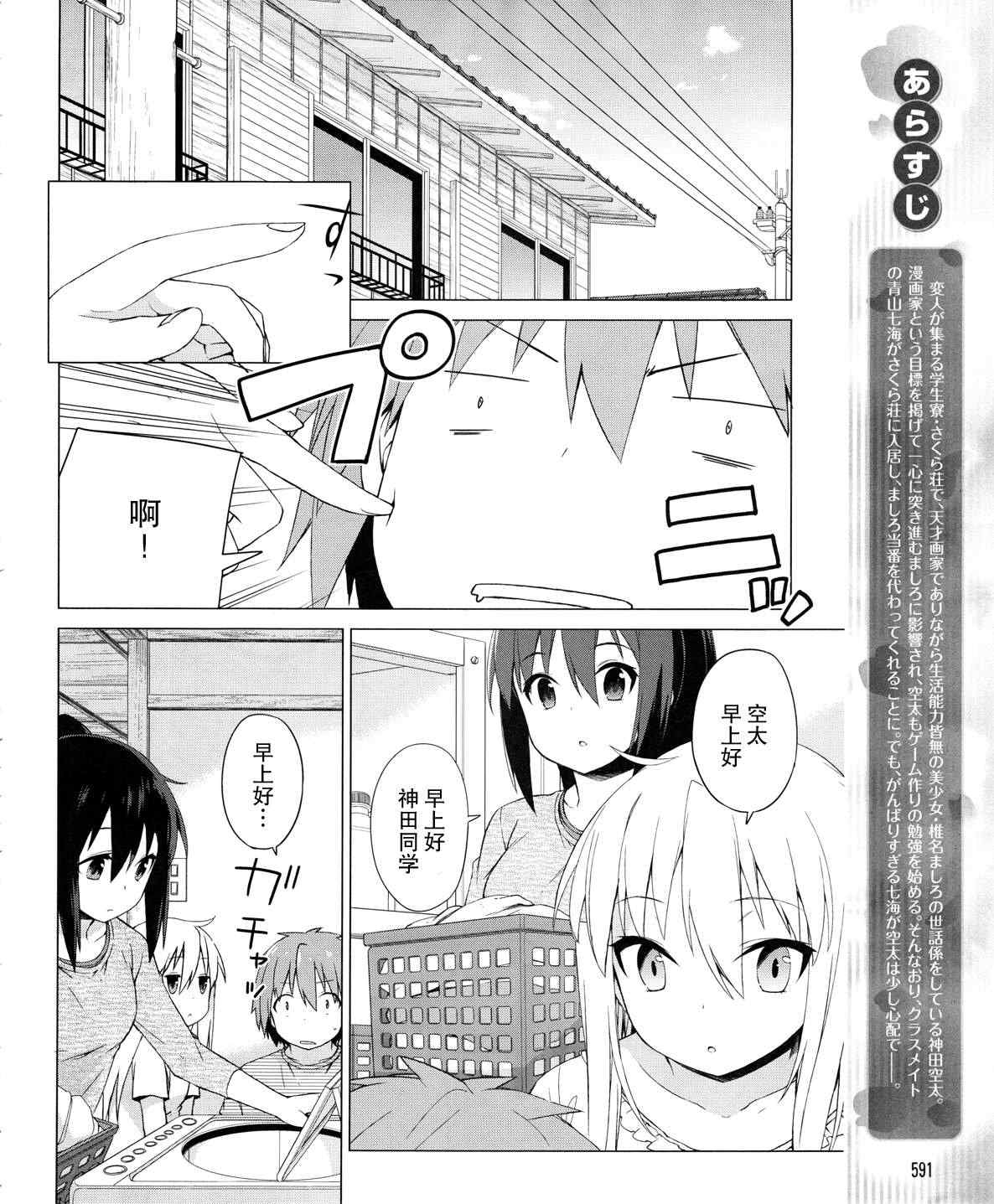 《樱庄的宠物女友》漫画 宠物女友 022集