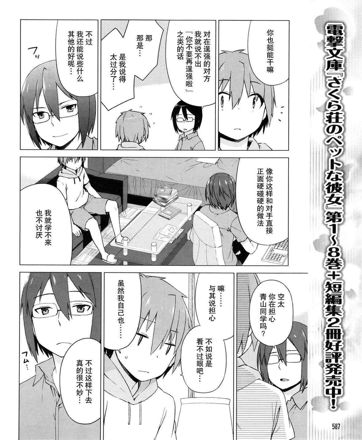 《樱庄的宠物女友》漫画 宠物女友 022集