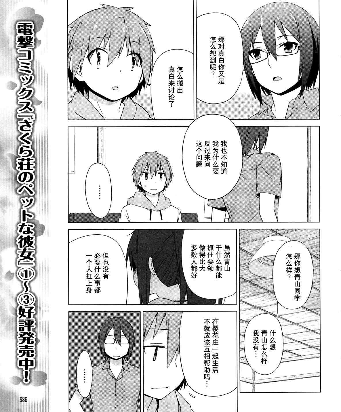 《樱庄的宠物女友》漫画 宠物女友 022集