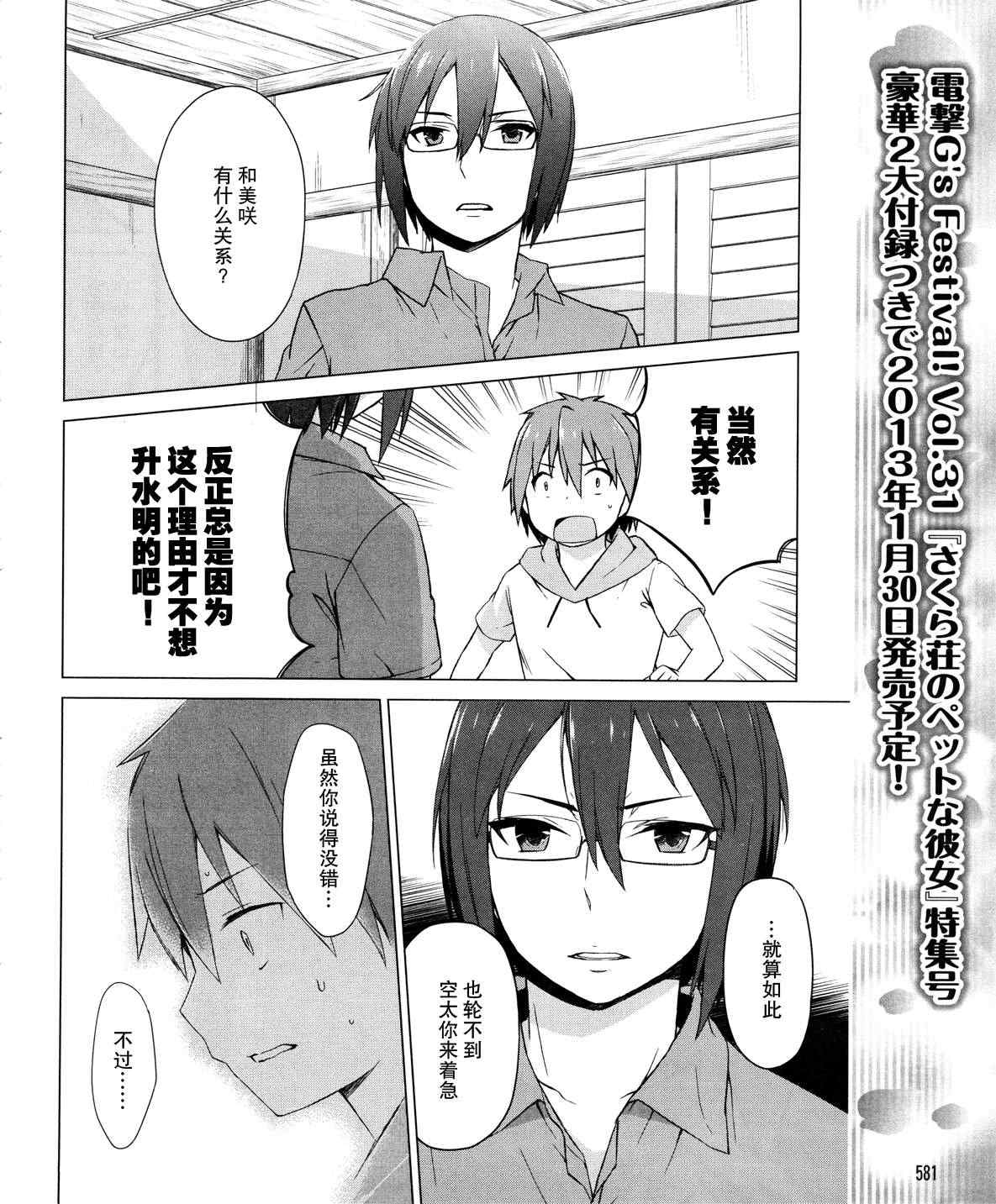 《樱庄的宠物女友》漫画 宠物女友 022集