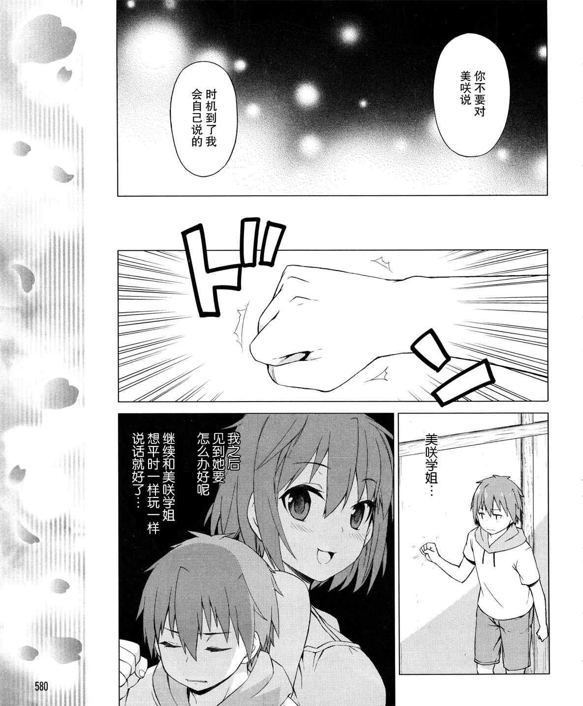 《樱庄的宠物女友》漫画 宠物女友 022集