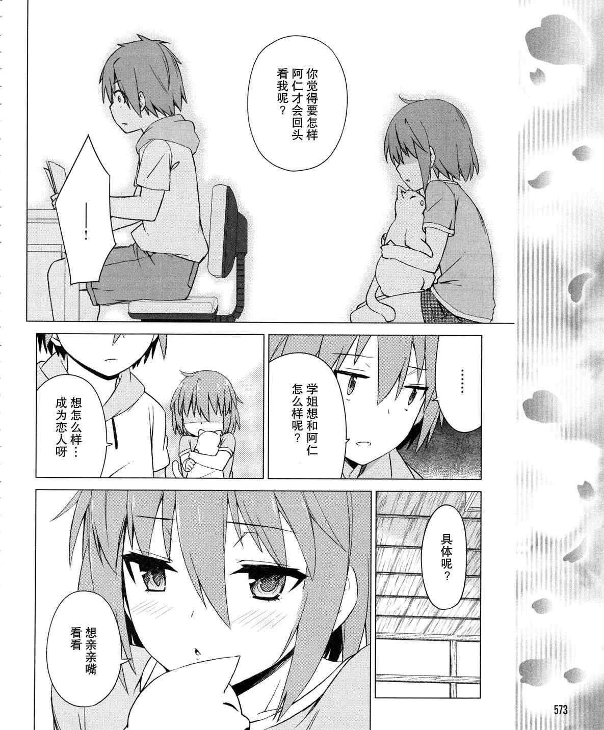 《樱庄的宠物女友》漫画 宠物女友 022集