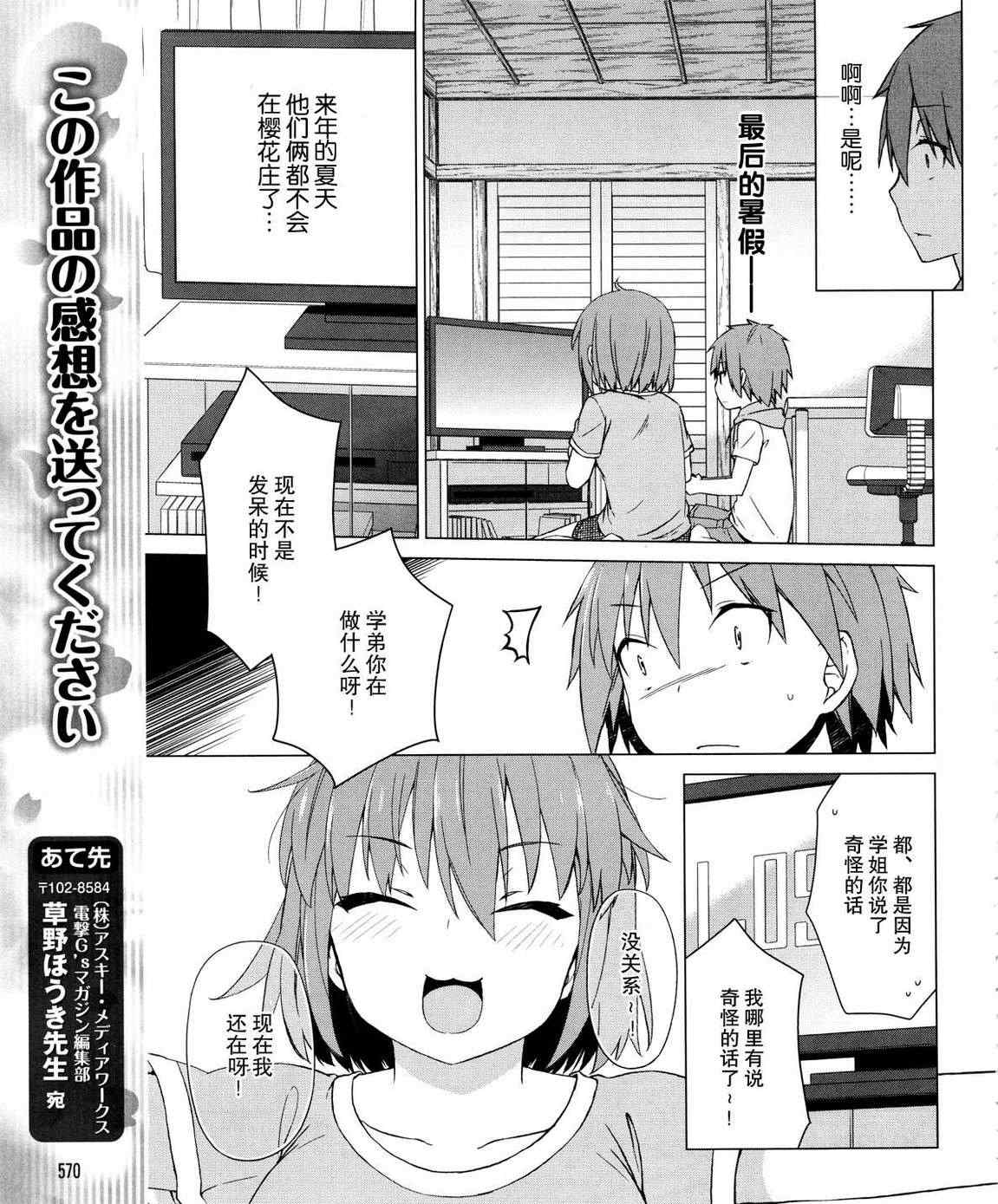 《樱庄的宠物女友》漫画 宠物女友 022集