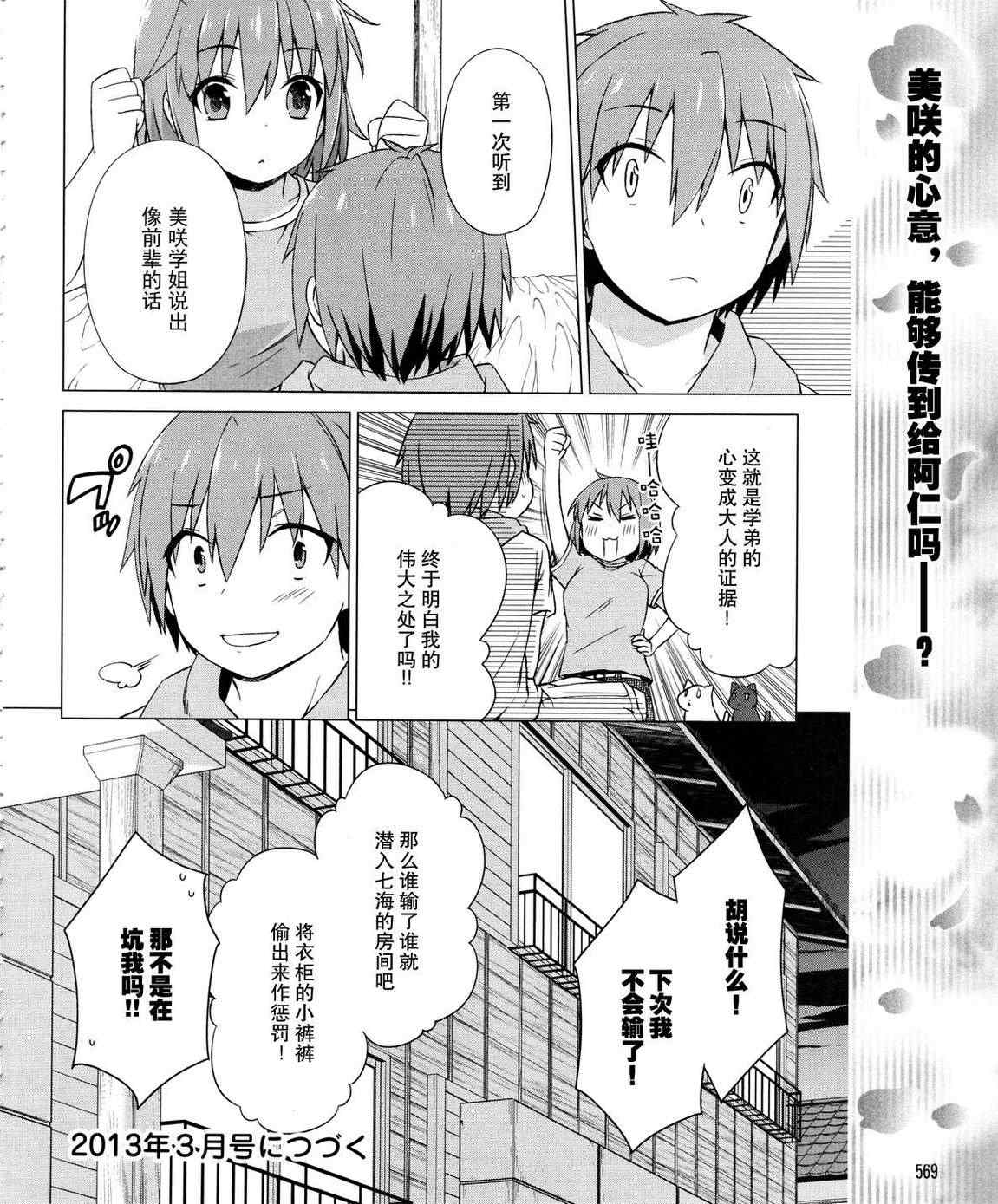 《樱庄的宠物女友》漫画 宠物女友 022集