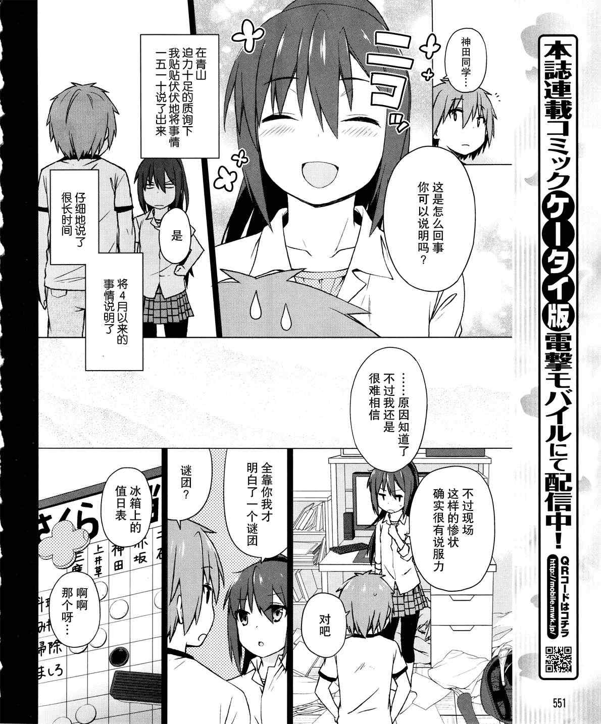 《樱庄的宠物女友》漫画 宠物女友 020集