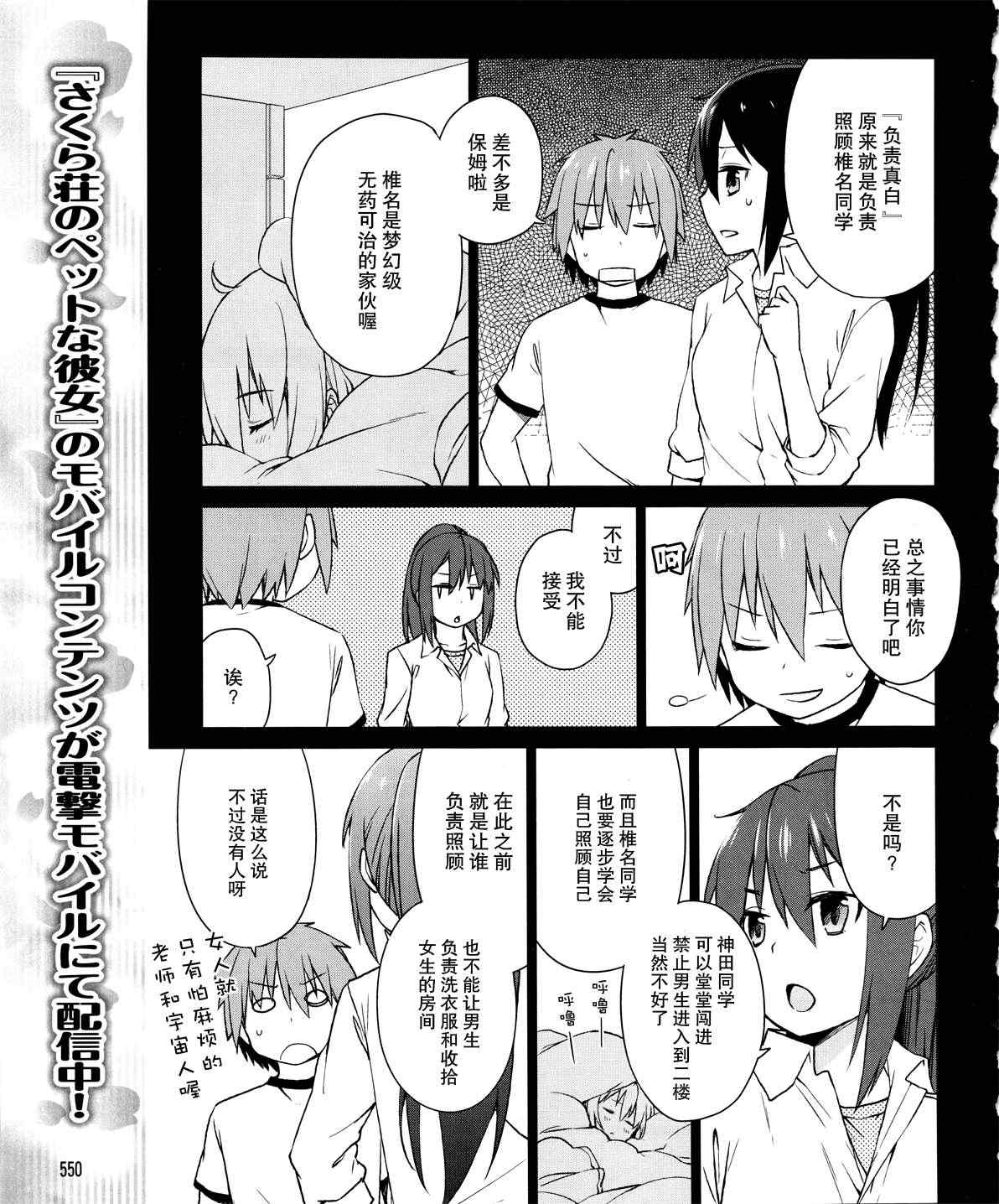 《樱庄的宠物女友》漫画 宠物女友 020集