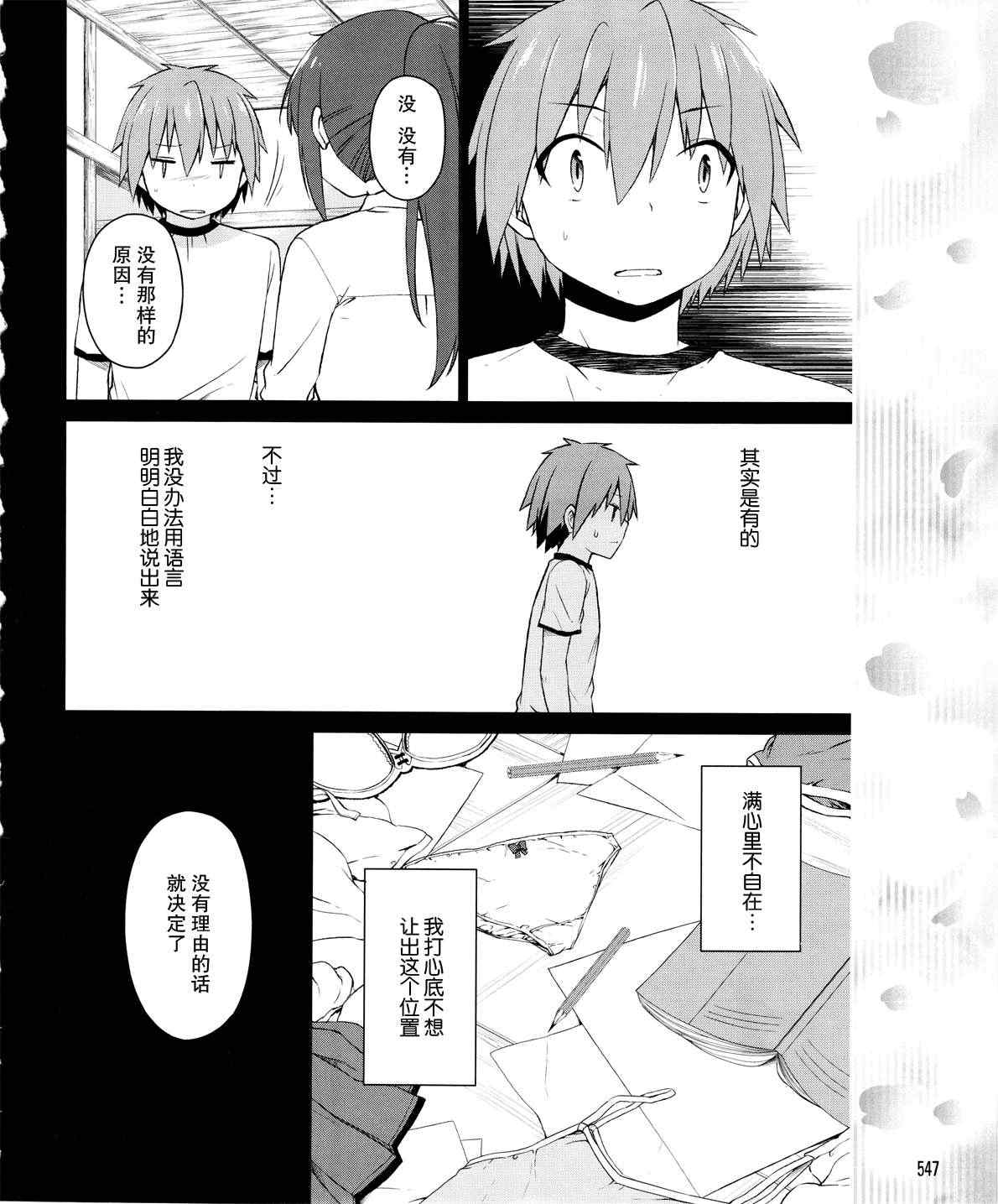 《樱庄的宠物女友》漫画 宠物女友 020集