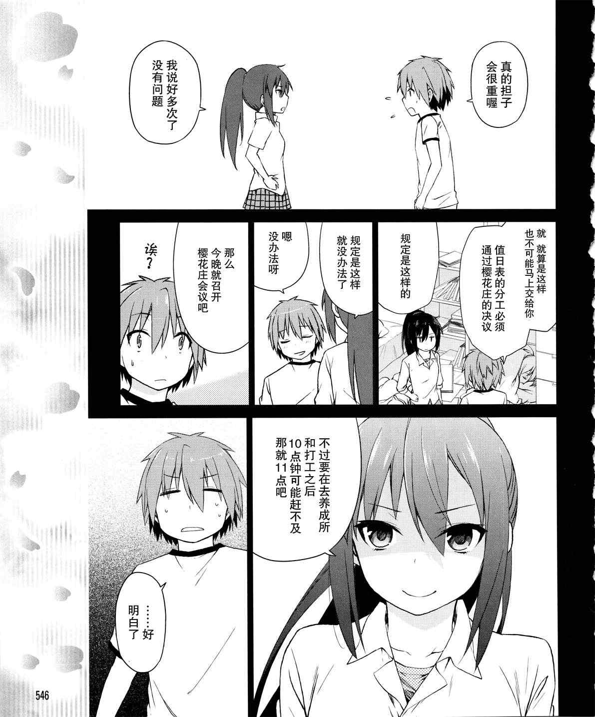 《樱庄的宠物女友》漫画 宠物女友 020集