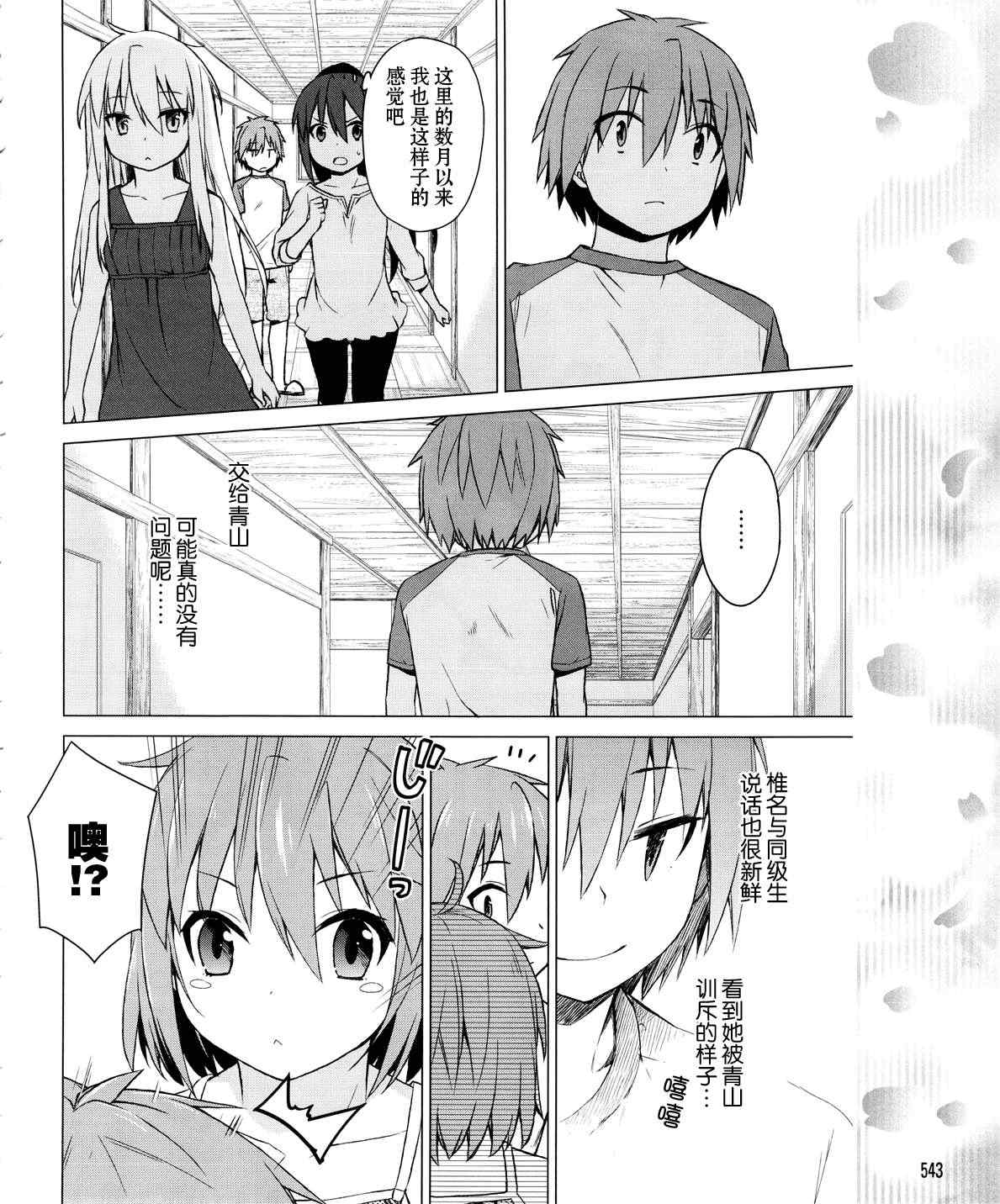 《樱庄的宠物女友》漫画 宠物女友 020集