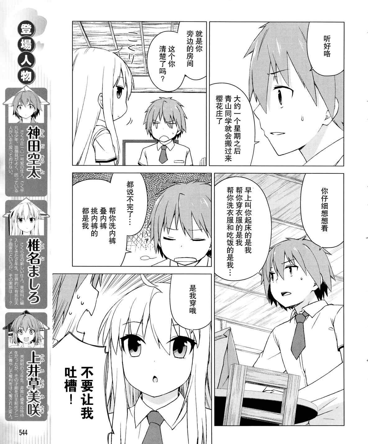 《樱庄的宠物女友》漫画 宠物女友 019集